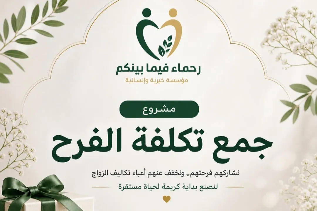 جمع تكاليف فرح
