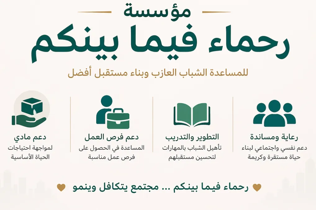 مساعدة الشباب العازب