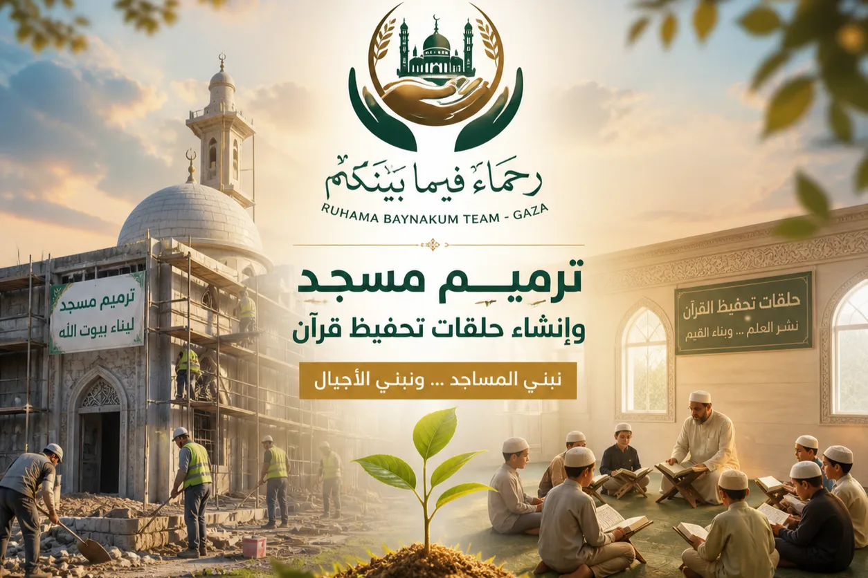 ترميم مسجد وإحياء حلقات تحفيظ القرآن