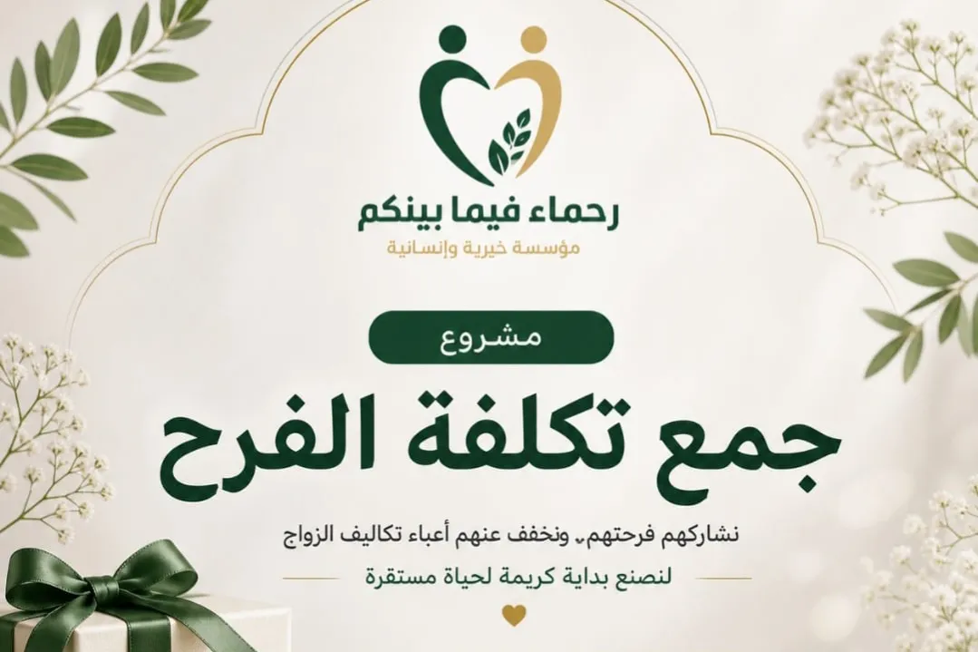 جمع تكاليف فرح